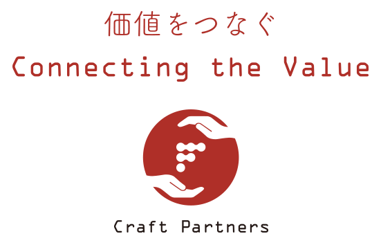 価値をつなぐ コネクティング ザ バリュー connecting the value クラフトパートナーズ craft partners